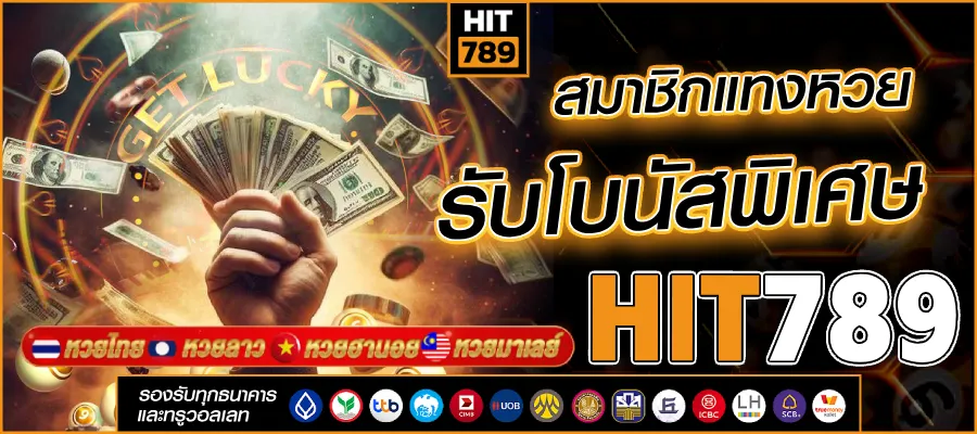 hit789 login รับโบนัสพิเศษ