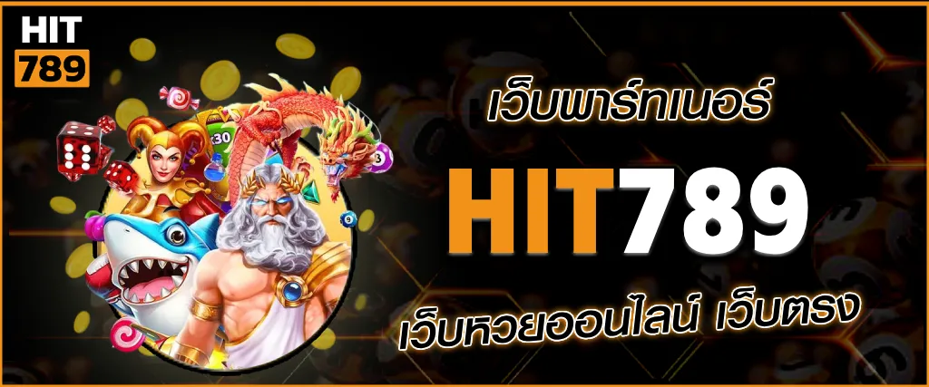 hit789 login โปรโมชั่น
